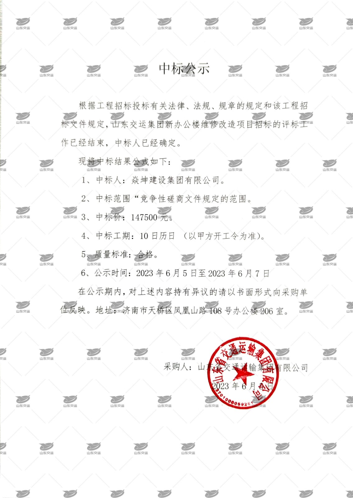 中標(biāo)公示（加水?。?jpg